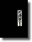Richard Kaufman - Sawa's Library Of Magic