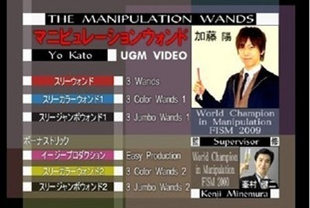 Yo Kato - Manipulation Wands