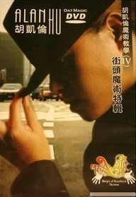 Hu Kailun Chinese teaching fourth series Magic Street Magic