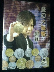 (image for) Liu Qian Magic Magic big coin album