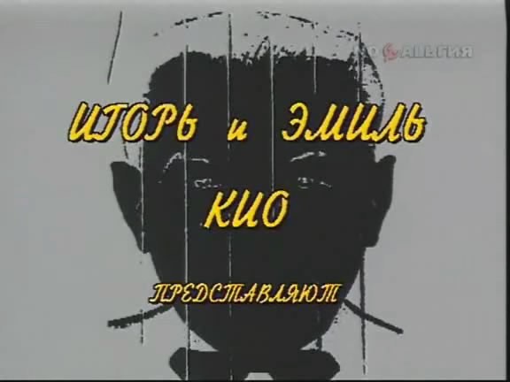 Igor Kio - Concert