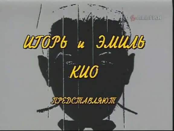 (image for) Igor Kio - Concert