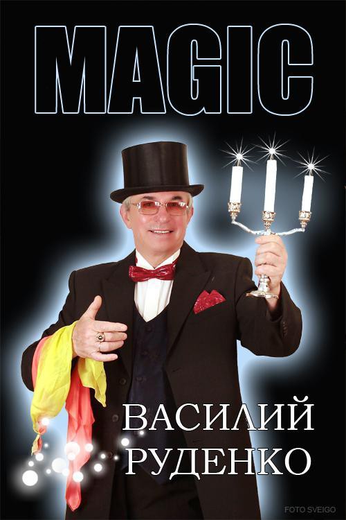 (image for) Vasily Rudenko - Close-up Magic (1-2)