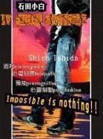 (image for) Ishida white 4 super phenomenon impact