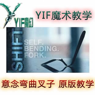 (image for) Shift: Self Bending Fork