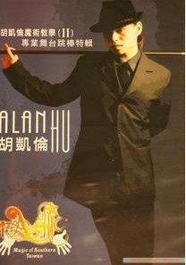 Hu Kailun - Dancing Cane