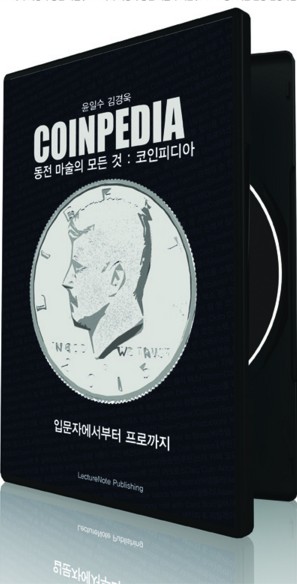 (image for) Yunilsu, Kim, Kyung Wook - Coinpedia (1-4)