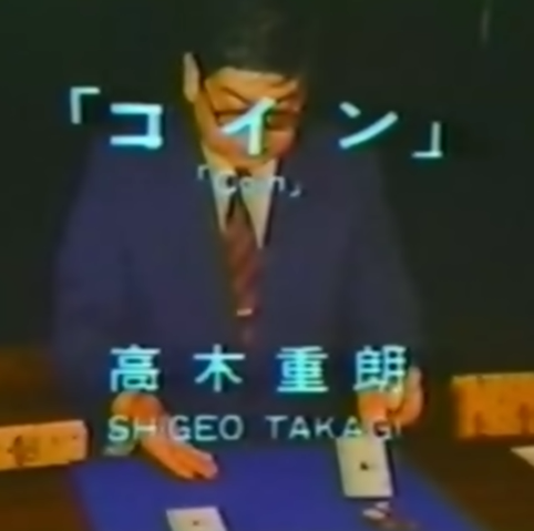 (image for) Shigeo Takagi Volume 2 Coin Magic