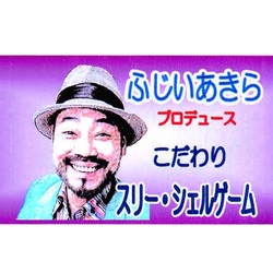 Akira Fujii - Maniac Three Shell Game