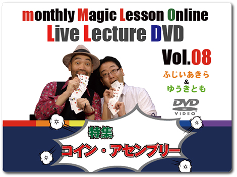 Tomo Yuki Monthly Magic Lesson Vol 8 (Japanese)