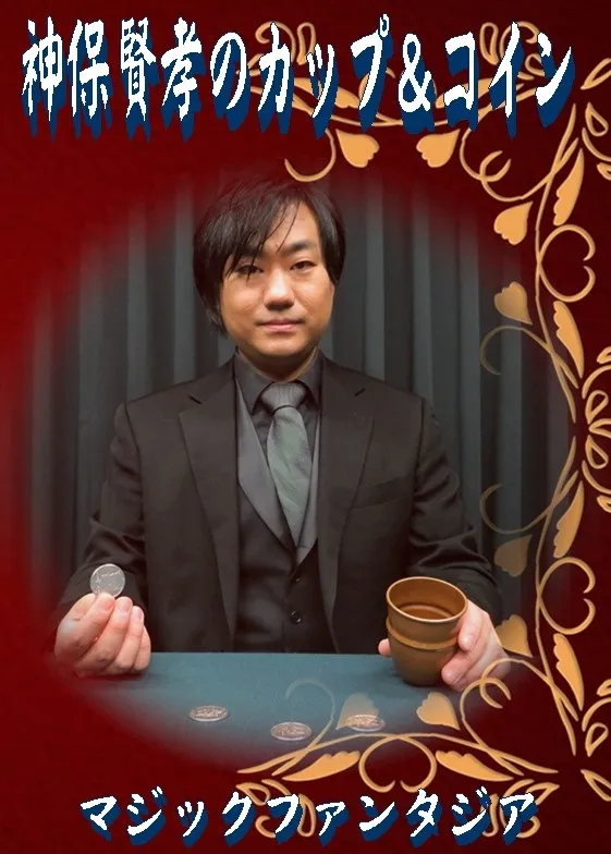 (image for) Masataka Jimbo - Cup and Coin (Japanese)