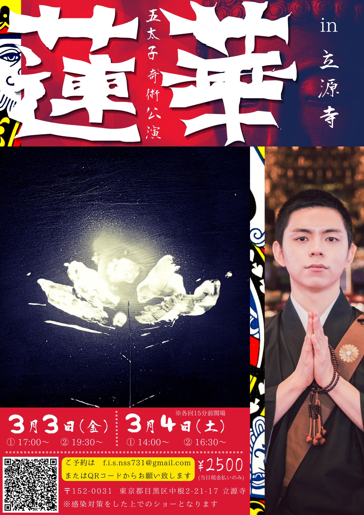 (image for) Gotaishiya - 五太子マジックショー「蓮華」 (Japanese)