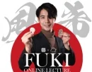 (image for) Fuki - Simple Coins Across Online Lecture 