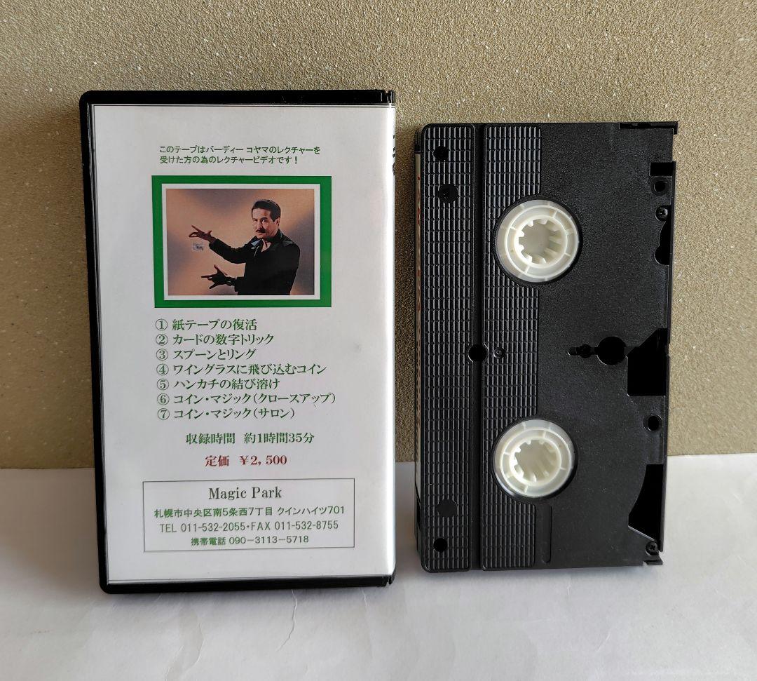 (image for) Birdie Koyama - Coin Purse (DVD)